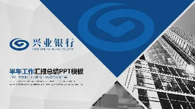 法國興業銀行年終工作總結報告PPT模板