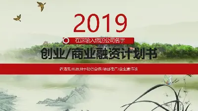 以中國風為背景的動態初創企業融資計劃PPT模板