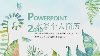 清新水彩手绘风个人简历PPT模板