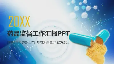 以藍色膠囊為背景的製藥業PPT模板