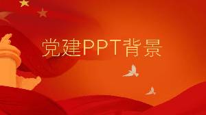 節日慶典PPT模板