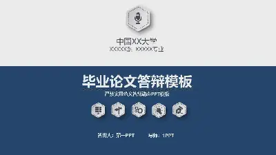 藍色精緻的實用論文答辯PPT模板