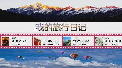 我的旅行日记电子书包PPT模板