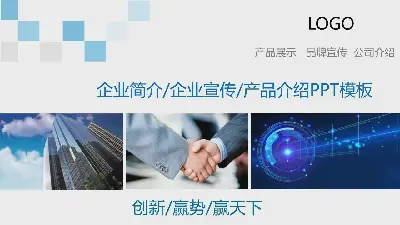 图像混合 企业演示 企业宣传PPT模板