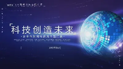 蓝色抽象的星球背景技术项目报告PPT模板