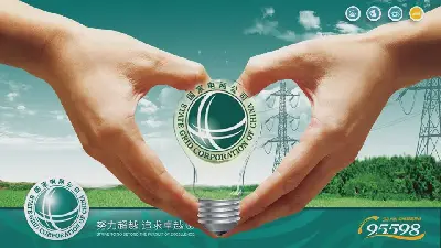 国家电网PPT模板，有手势照明的电力塔背景