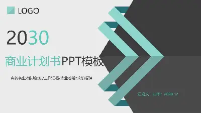 個性化的黑色和青色方案商業融資計劃書PPT模板