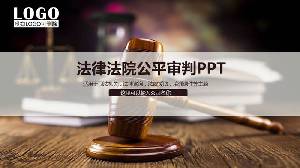 木槌背景的法律法院公平判決PPT模板