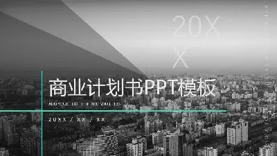 灰色大氣商業融資計劃書PPT模板