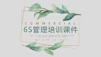 清新的水彩葉背景 6S管理培訓PPT