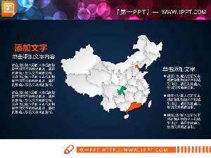 红白相间可编辑的中国地图PPT图表