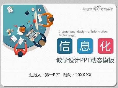 彩色扁平風格的信息教學PPT課件模板