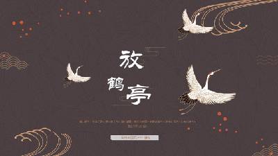 棕色仙鹤背景的中国古典风格PPT模板