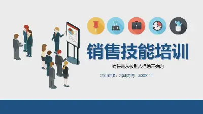 色彩平淡的銷售技巧培訓PPT