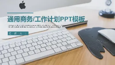 新年工作計劃PPT模板，用於辦公室桌面背景