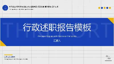 精致的蓝黄配色方案演示PPT模板