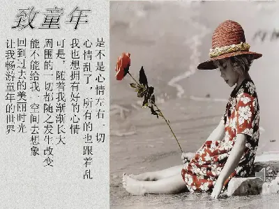 给童年的PPT动画