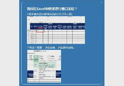 如何凍結Excel表頭，使其始終顯示在第一行？