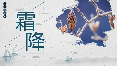 清爽的白色霜降節介紹PPT模板