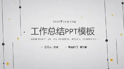 极简风格PPT模板