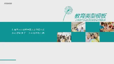 綠色清新教育培訓機構學校介紹PPT模板