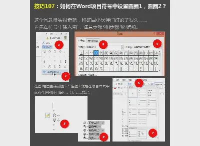 如何在Word中设置带圆圈的项目编号？