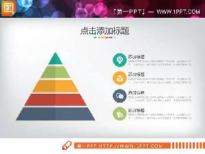 彩色的扁平金字塔形状的层次结构PPT图表