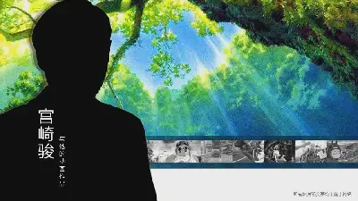《宫崎骏和他的动画作品》动态互动PPT