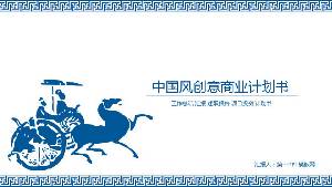 中國古典圖案背景PPT模板