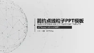 簡單虛線技術行業年終工作總結PPT模板