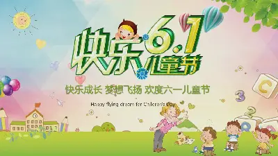 快乐的61岁儿童节PPT模板