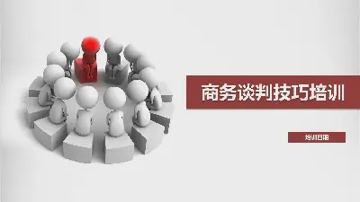 白色小人背景的商務談判技巧培訓PPT