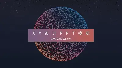 公司设计展示星空风格PPT模板