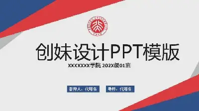 畢業答辯PPT模板