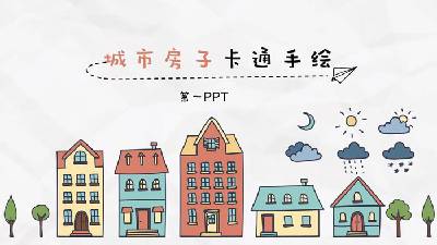 卡通手繪城市房屋PPT模板
