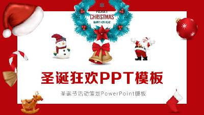 UI風格的聖誕狂歡節活動策劃PPT模板