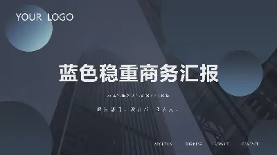 稳健的商业演示PPT模板，以办公楼建筑为背景