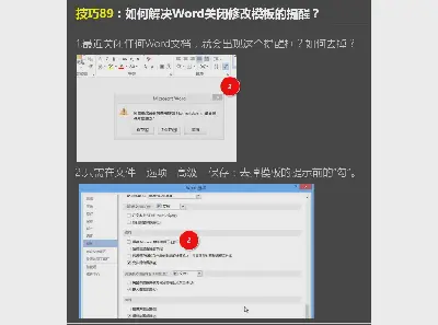 我如何擺脫修改word模板的提醒？