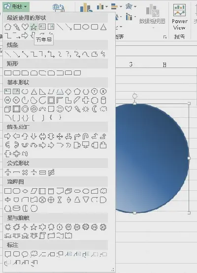 使用PowerPoint 2013組合形狀來創建自定義形狀