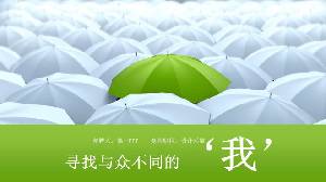 白雨傘中的綠雨傘背景個人簡歷求職競聘PPT模板