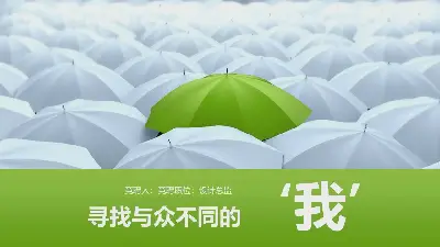 白雨傘中的綠雨傘背景個人簡歷求職競聘PPT模板