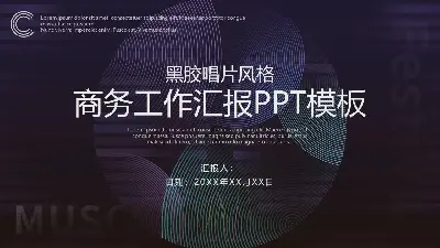 美麗的藍色記錄圖案背景 歐美風格商務報告PPT模板