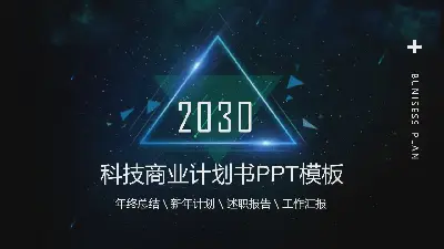 蓝色星空背景的科技公司商业计划书PPT模板