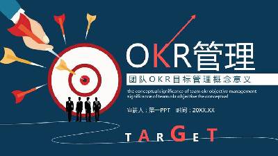 團隊OKR目標管理PPT模板