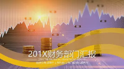 關於金融曲線和貨幣背景的財務報告PPT模板