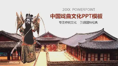 古代建筑戏曲演员PPT模板