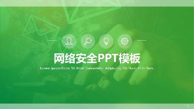 綠色網絡安全主題PPT模板
