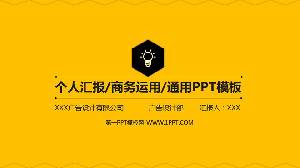 黃色簡單工作報告PPT模板