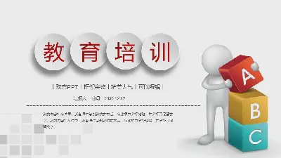 字母ABC立體小人背景教育培訓PPT模板