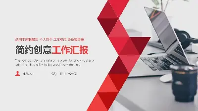 簡潔職場辦公桌背景的工作彙報PPT模板